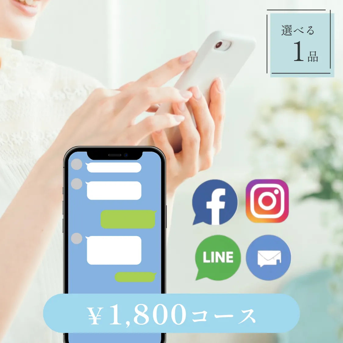 SNSで贈る【データ納品型】｜Nova（ノヴァ）｜1品セット｜1,800円コース