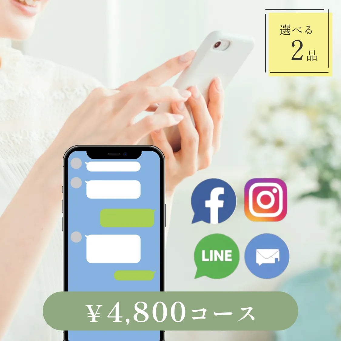 SNSで贈る【データ納品型】｜Nova（ノヴァ）｜2品セット｜4,800円コース｜掲載1,523点【fitau限定】