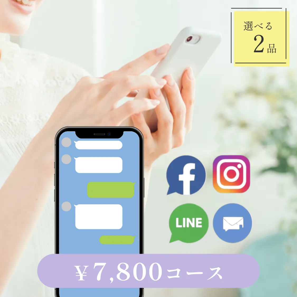 LINE・SNS・メールで贈れるソーシャル引き出物｜Nova（ノヴァ）｜2品セット｜7,800円コース｜掲載2,122点【fitau限定】