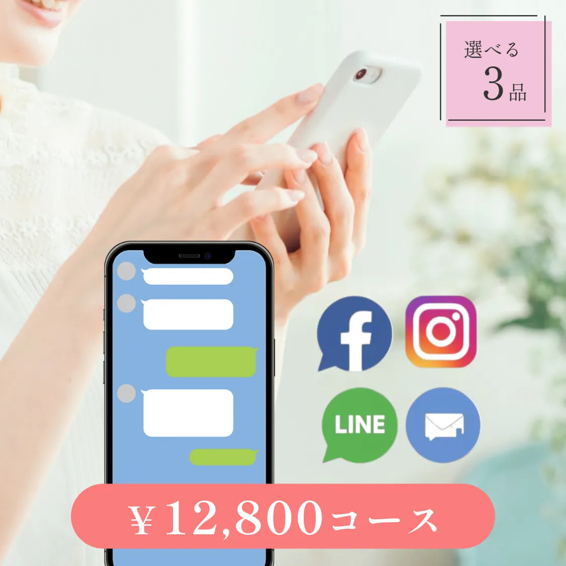 想いと一緒に、
スマホから贈る。